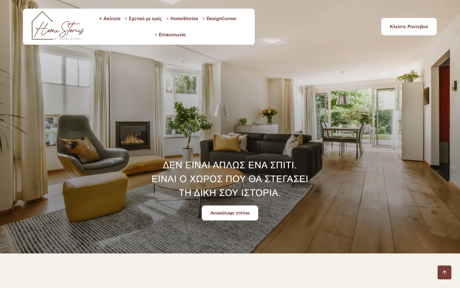 Home Stories — website preview
