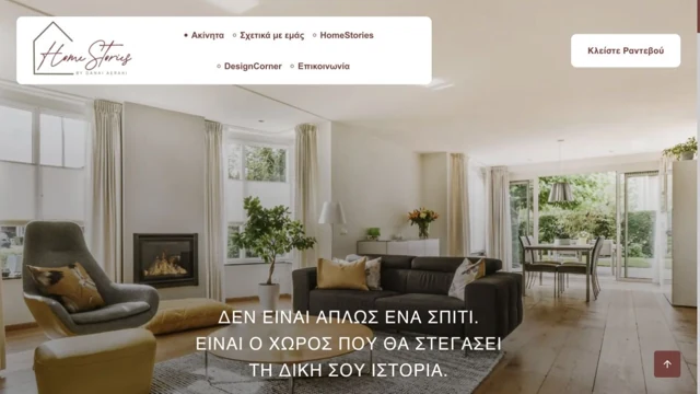 Home Stories — website